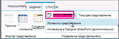 Изменение представления