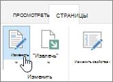 Изменение страницы