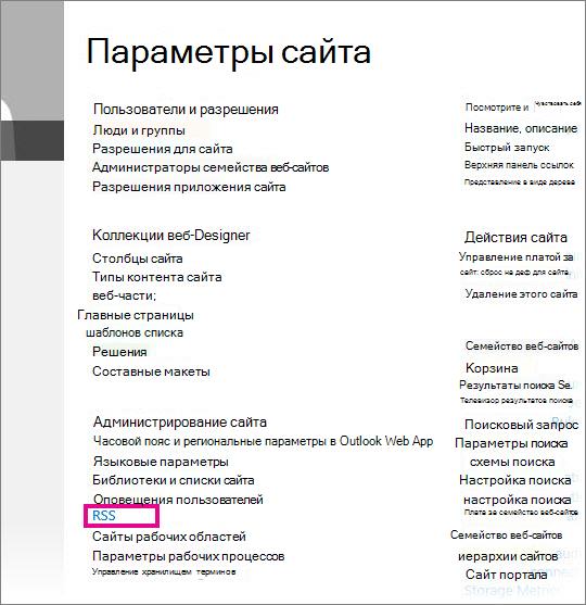 RSS-канал