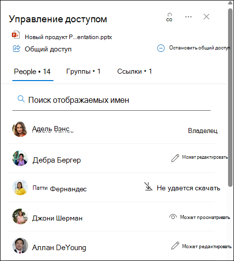 Во всплывающем окне перечислены люди, совместно использующие документ