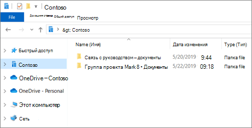 Снимок экрана: синхронизируемые папки OneDrive и сайты.