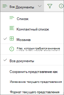 Office 365: изменение представления библиотеки документов