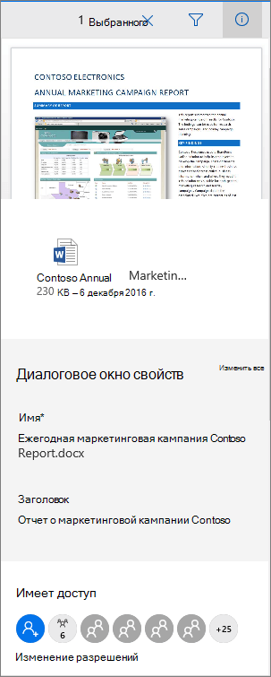 Office 365: панель метаданных документа