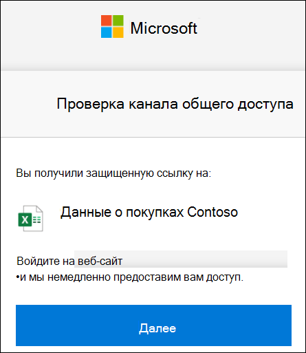 Проверка внешнего канала общего доступа OneDrive для входа.