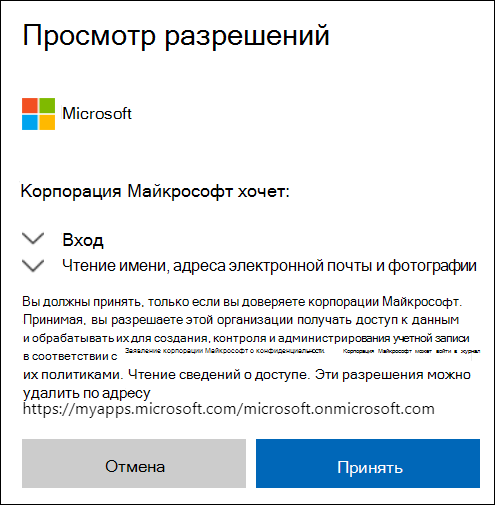 Окно разрешения внешнего общего доступа OneDrive.