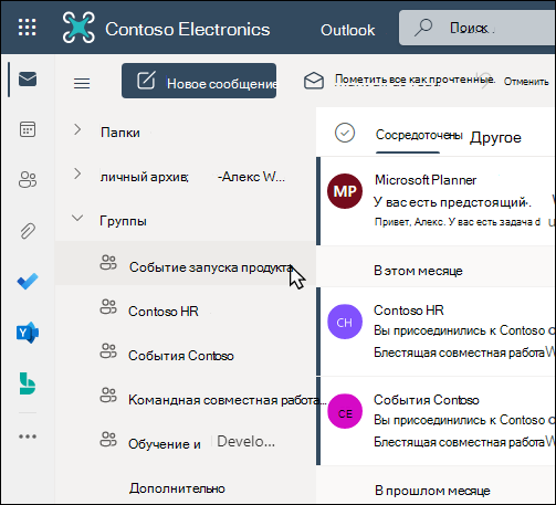 Группы Microsoft 365 в Outlook