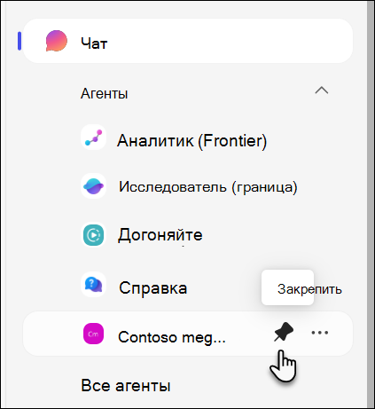 Снимок экрана: закрепление агента