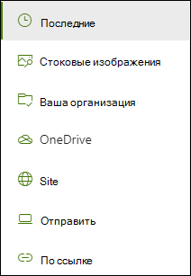 Список расположений, доступных при добавлении ссылки.