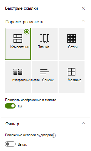 Область свойств с отображением дополнительных параметров для выбранного макета.