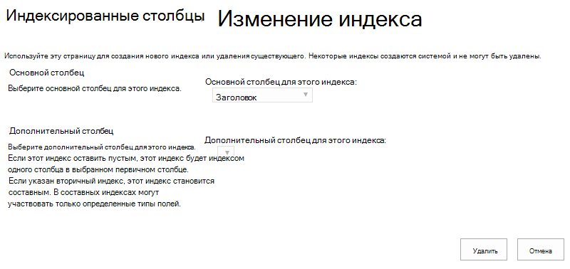 Вы можете удалить индекс, щелкнув его
