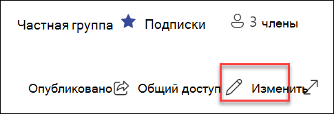 Предварительный просмотр кнопки редактирования страницы SharePoint