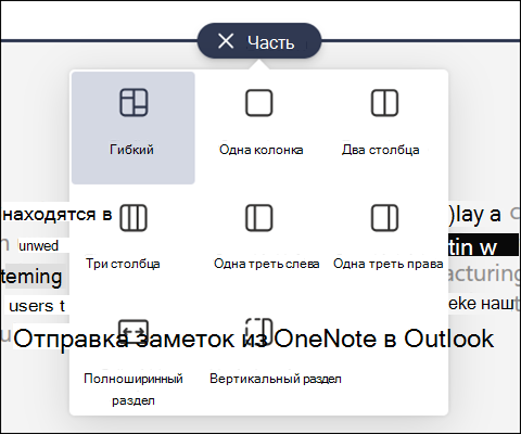 Панель элементов нового раздела с гибким разделом