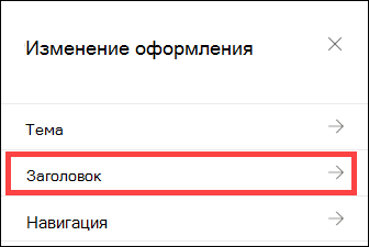 Измените область просмотра с выбранными параметрами заголовка.