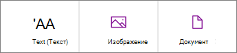 Снимок экрана: выбор нового содержимого