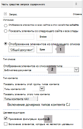 Список свойств веб-части 