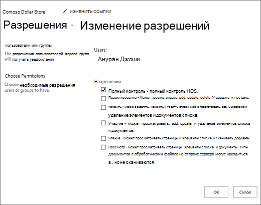 Изменение уровней разрешений в диалоговом окне 
