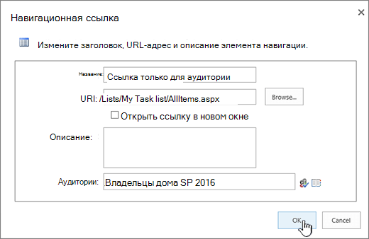 Свойства ссылки для перехода; выделена кнопка 