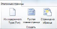 Добавление страниц в SharePoint Designer 2010