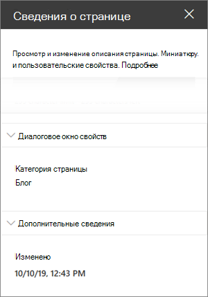 Область сведений о странице с категорией страницы блога