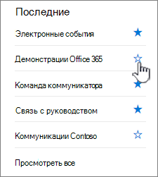 Щелкните пустое начало рядом с сайтом, чтобы следовать за ним.