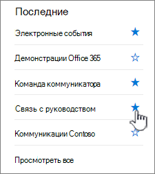 Щелкните звездочку на сайте на панели навигации слева