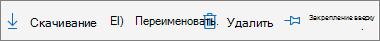 Команды удаления, скачивания и переименования