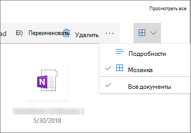 Представление с плитками в библиотеке документов