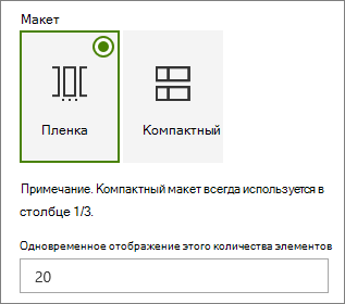 Выбор макета в области свойств веб-части 
