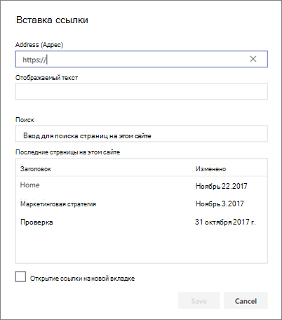 Диалоговое окно вставки ссылки