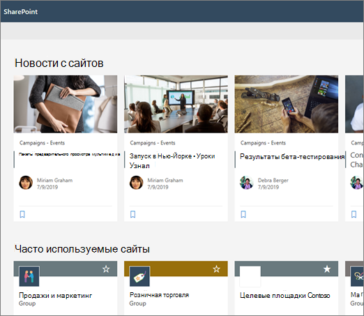 Новости на начальной странице SharePoint