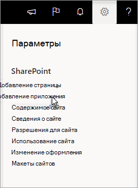 Меню параметров с выбранной командой 