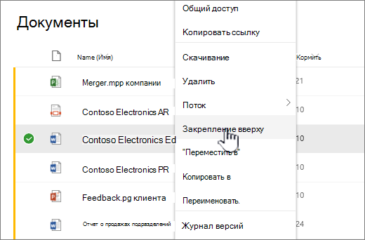Закрепить поверх меню 