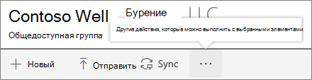Меню библиотеки документов SharePoint Onine