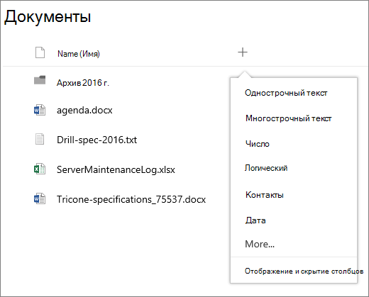 Добавление раскрывающегося списка столбца в библиотеку документов, подключенную к группе