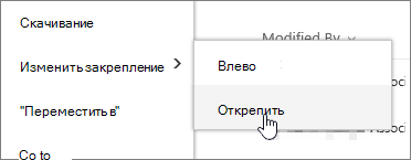 Hightlight a file with Edit Pin and Unpin (Открепить)