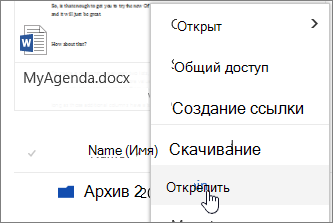 Пункт меню Upnpin в контекстном меню файла выделен