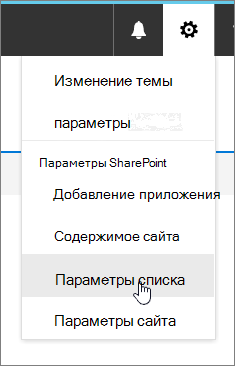 Меню параметров с выделенным элементом 