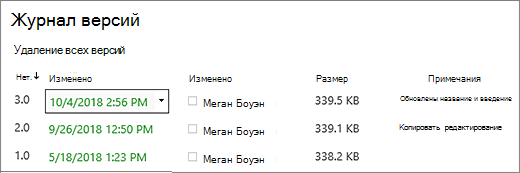 Диалоговое окно журнала версий с тремя версиями