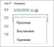 Команды открытия, восстановления и удаления, доступные в журнале версий