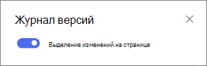 Переключение, чтобы отобразить различия версий на странице