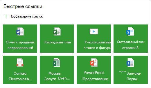 Быстрые ссылки в макете плиток