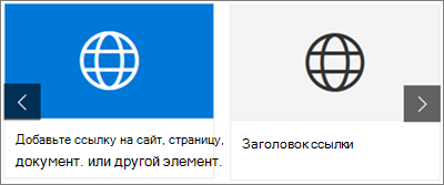 Сравнение компактного формата быстрых ссылок и ленты