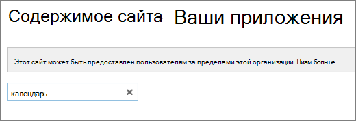 Поиск календаря в списке