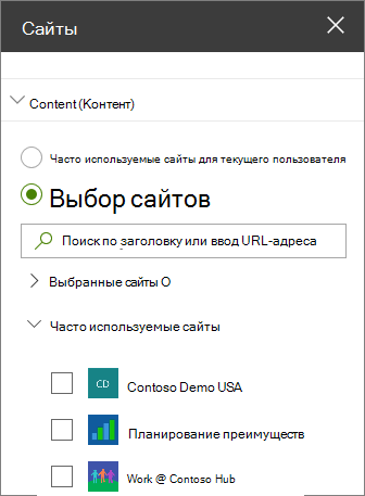 Параметры веб-части сайтов