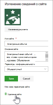 Расположение сайта группы SharePoint