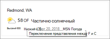 Переключение единиц температуры