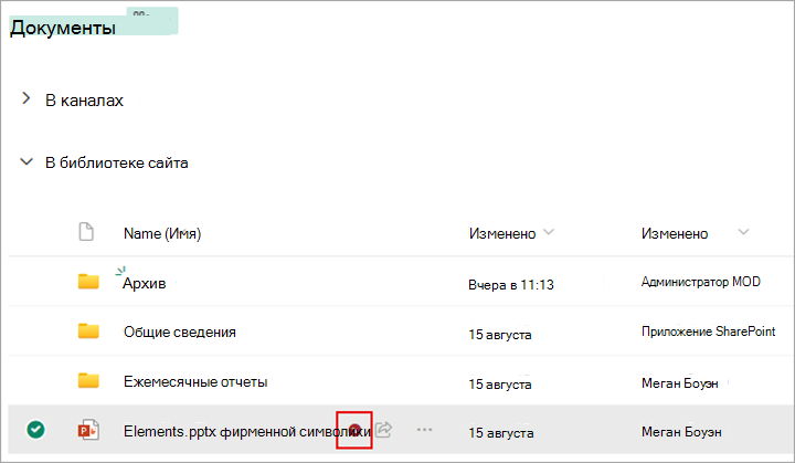 Рядом с извлеченным файлом появится символ.