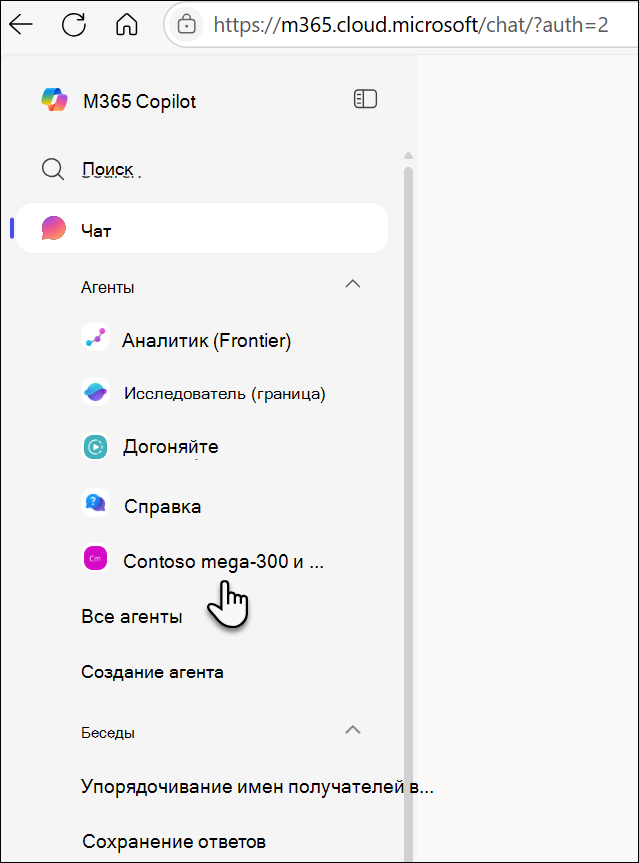 Использованный агент отображается на левой панели