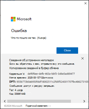 Классическая ошибка входа в Outlook 4usqa