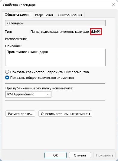 На изображении показано окно свойств собрания Outlook, слово 